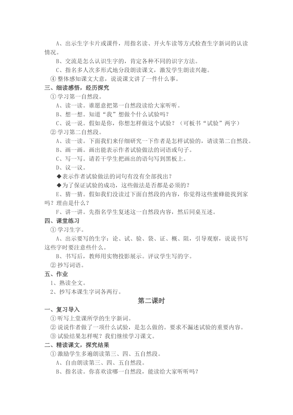 《蜜蜂》教学设计_第2页