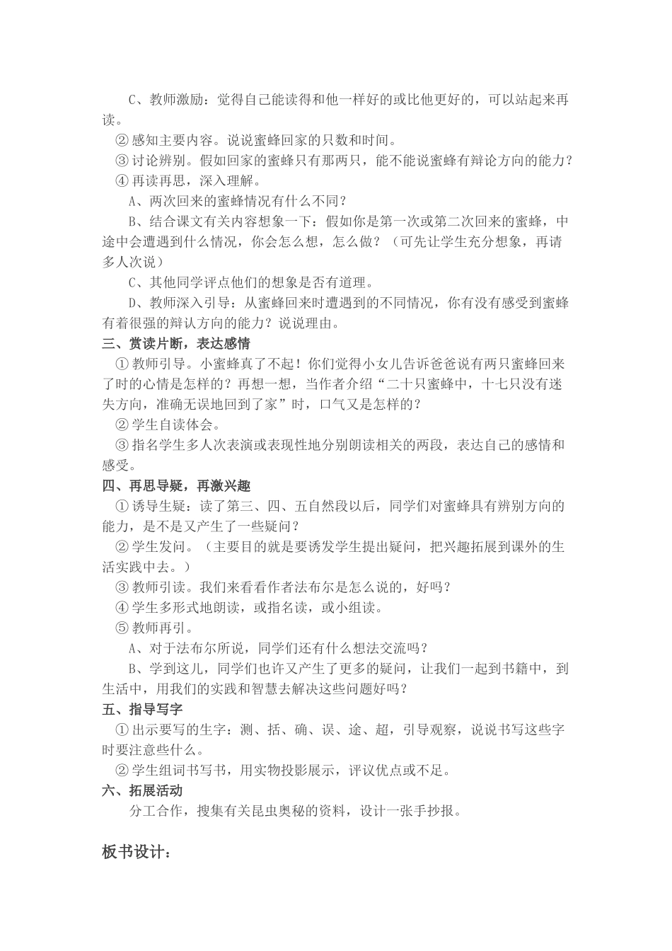 《蜜蜂》教学设计_第3页