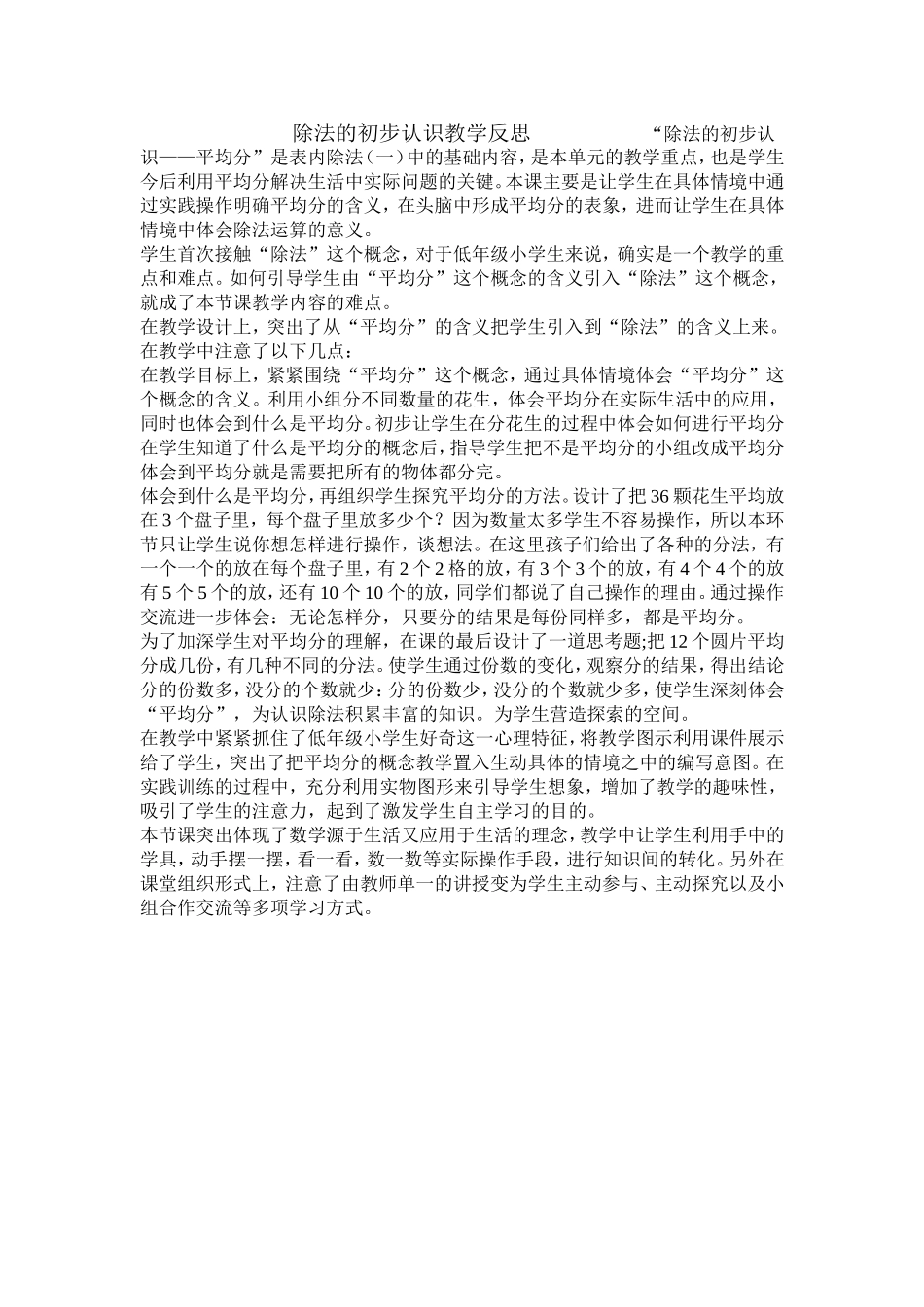 除法的初步认识的教学反思_第1页