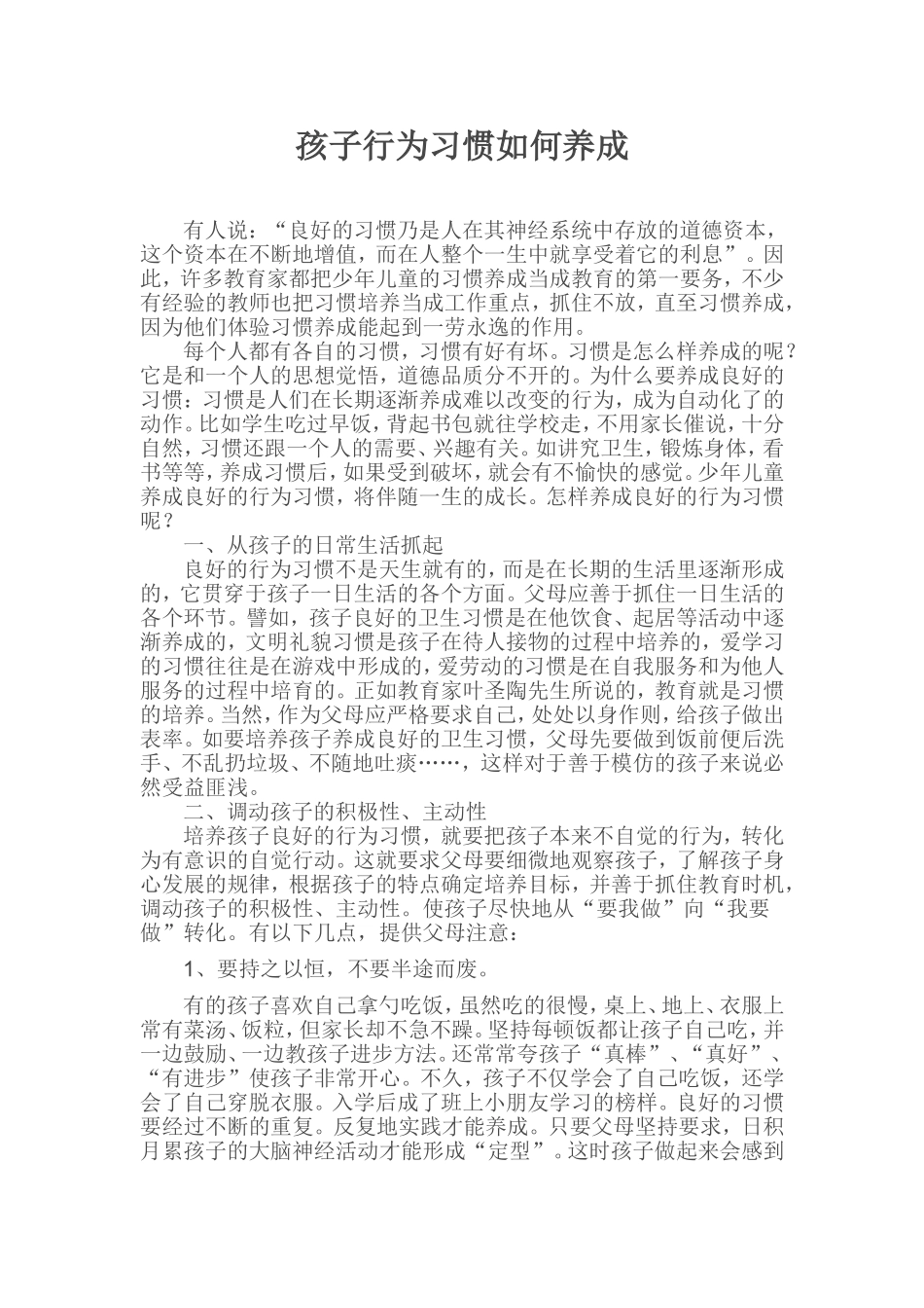 行为习惯养成_第1页