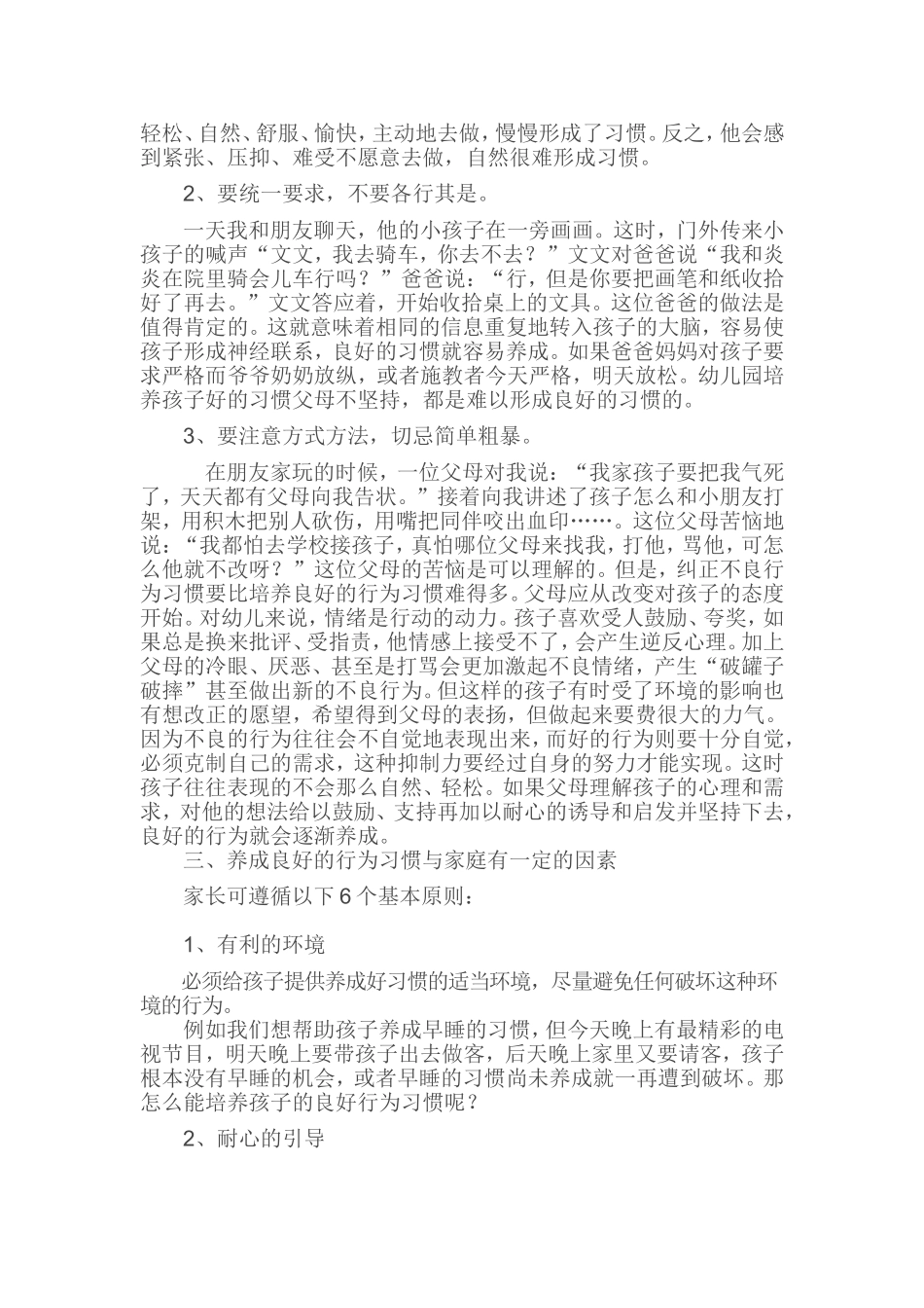 行为习惯养成_第2页