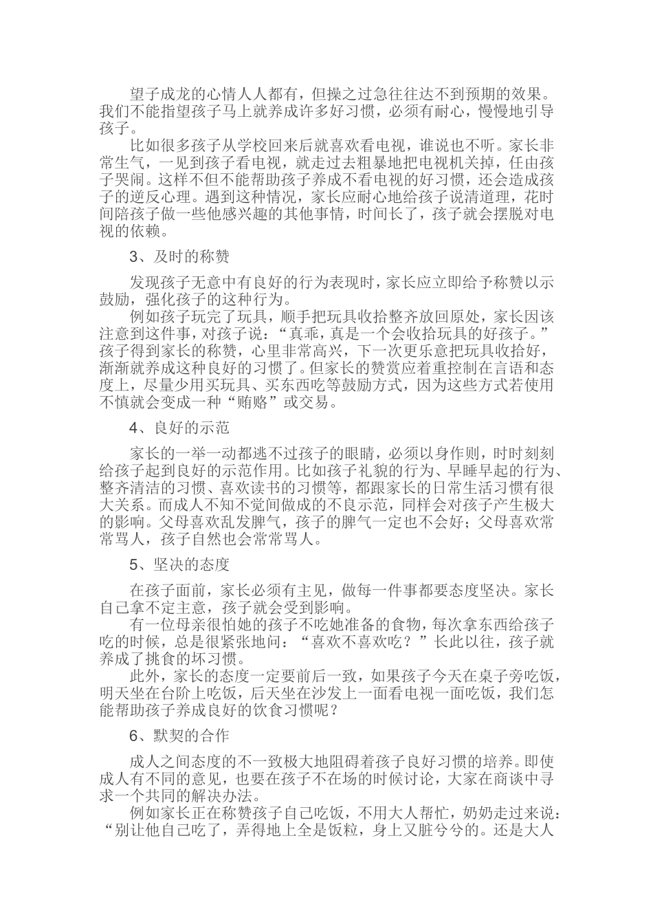 行为习惯养成_第3页