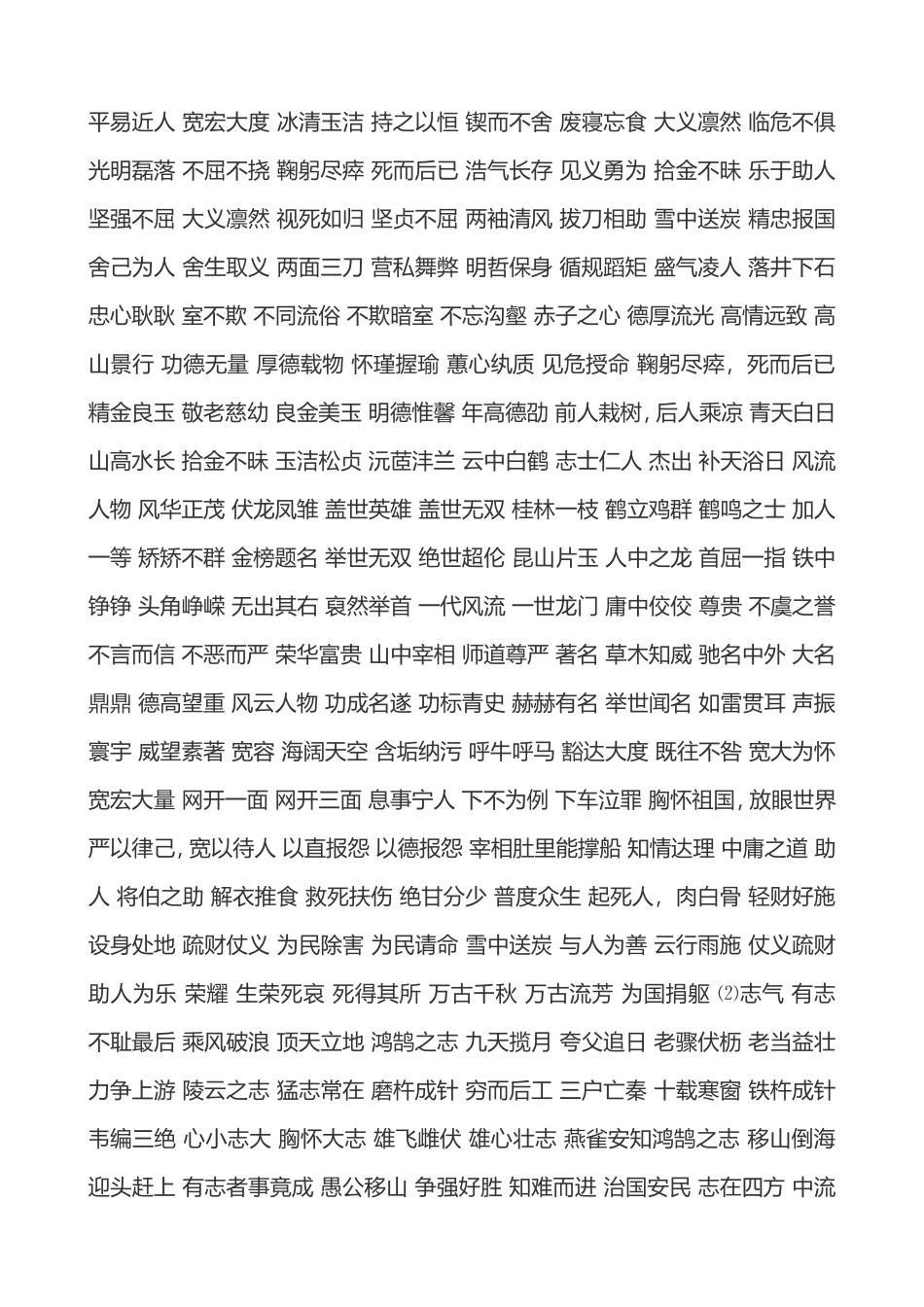 描写人物品质的词语_第1页