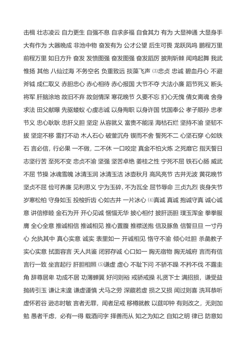 描写人物品质的词语_第2页