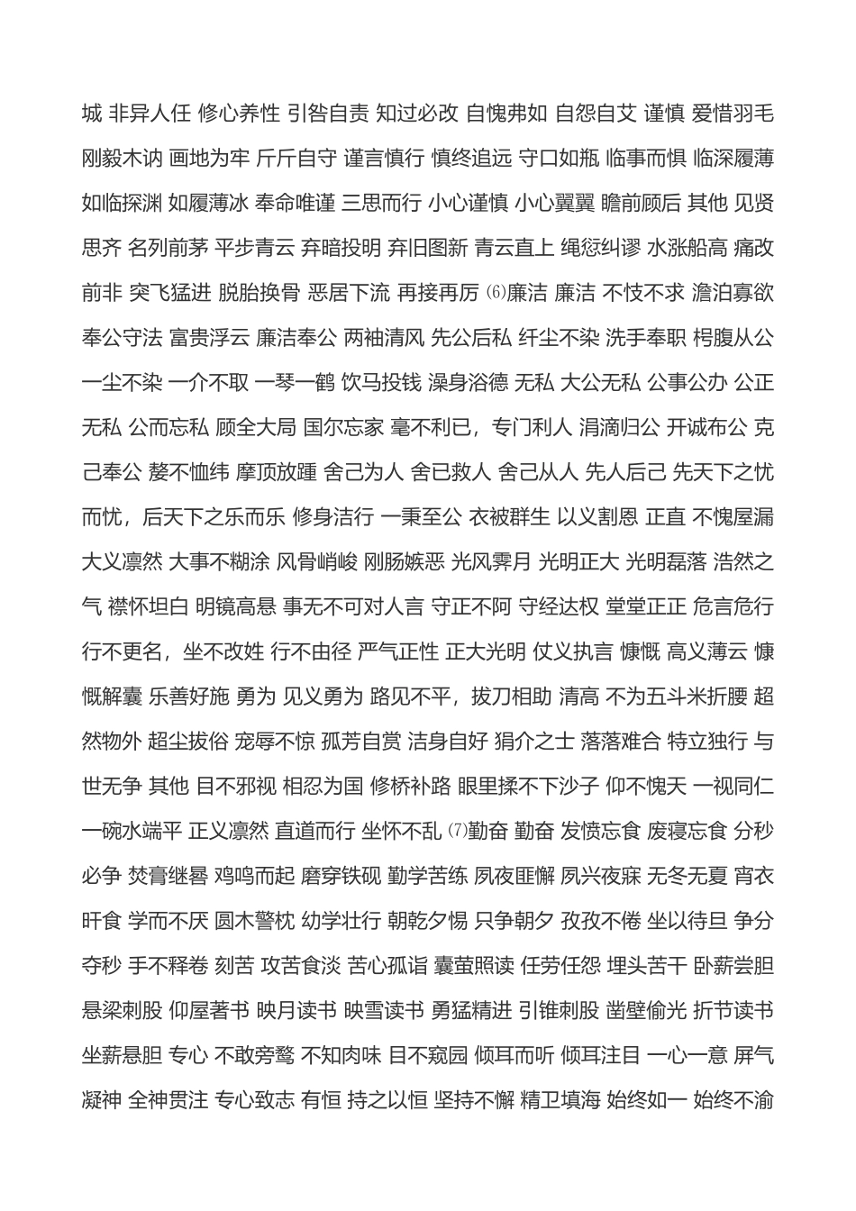 描写人物品质的词语_第3页