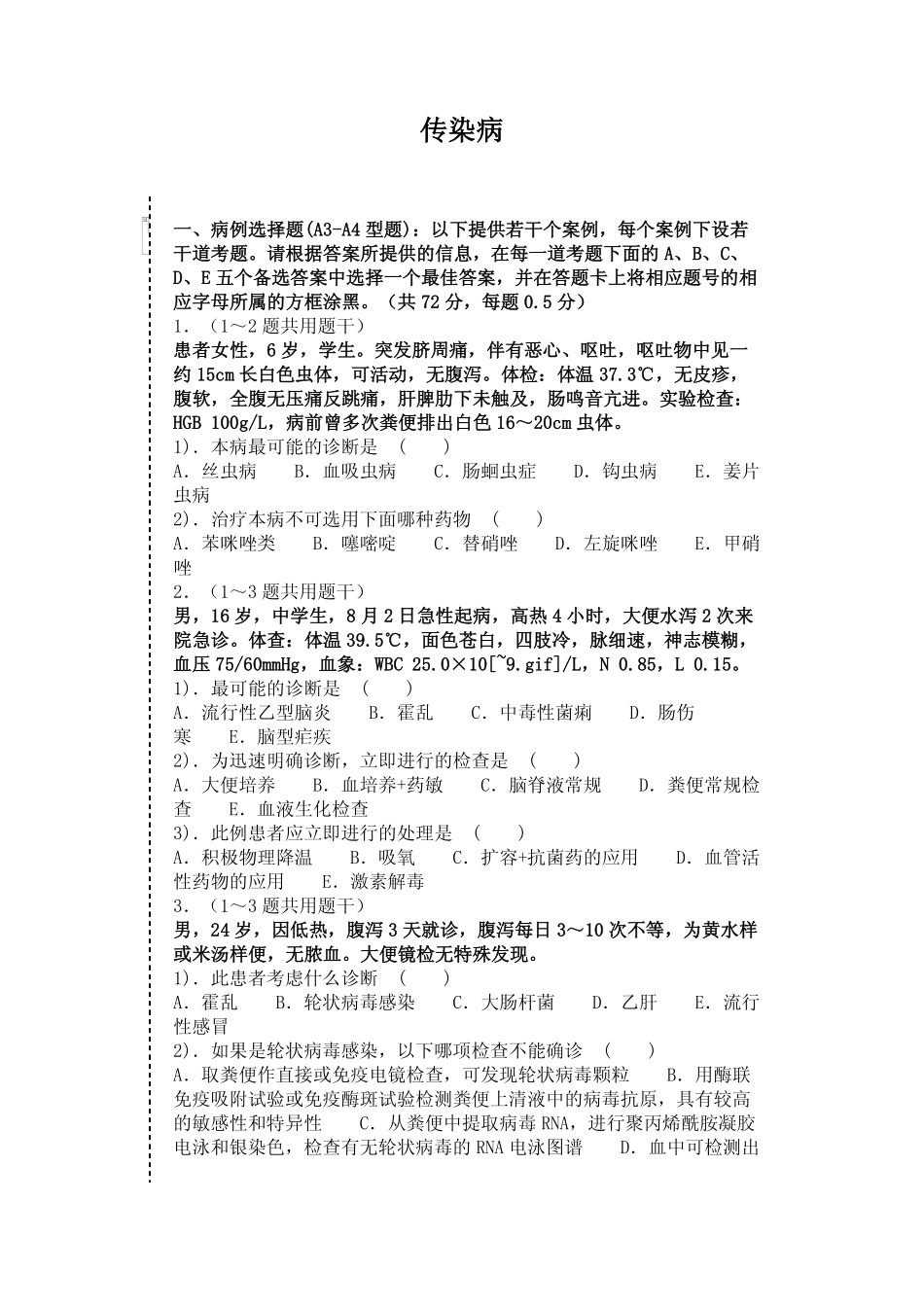 传染病试题2_第1页