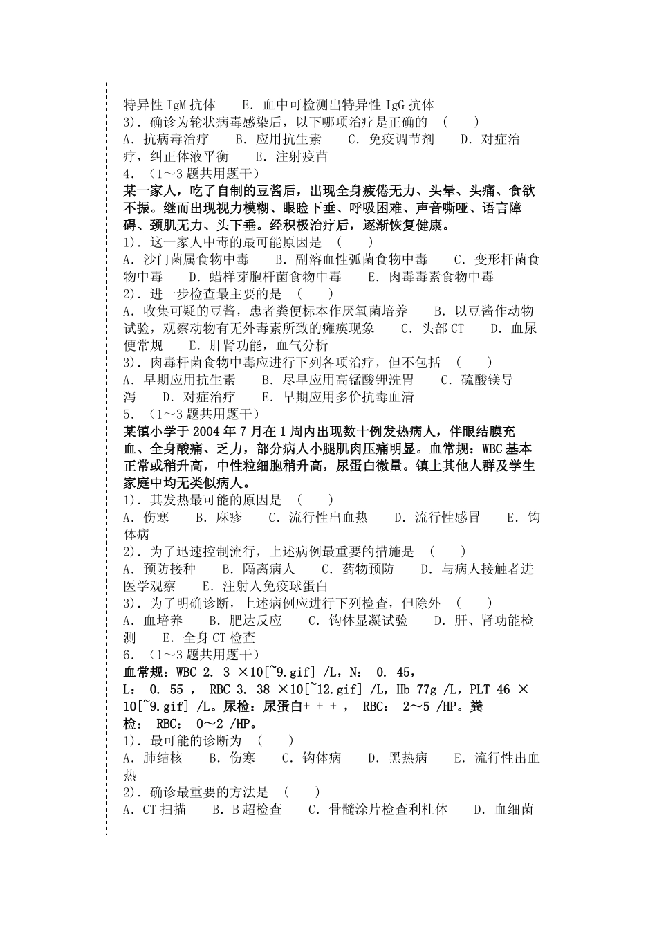 传染病试题2_第2页