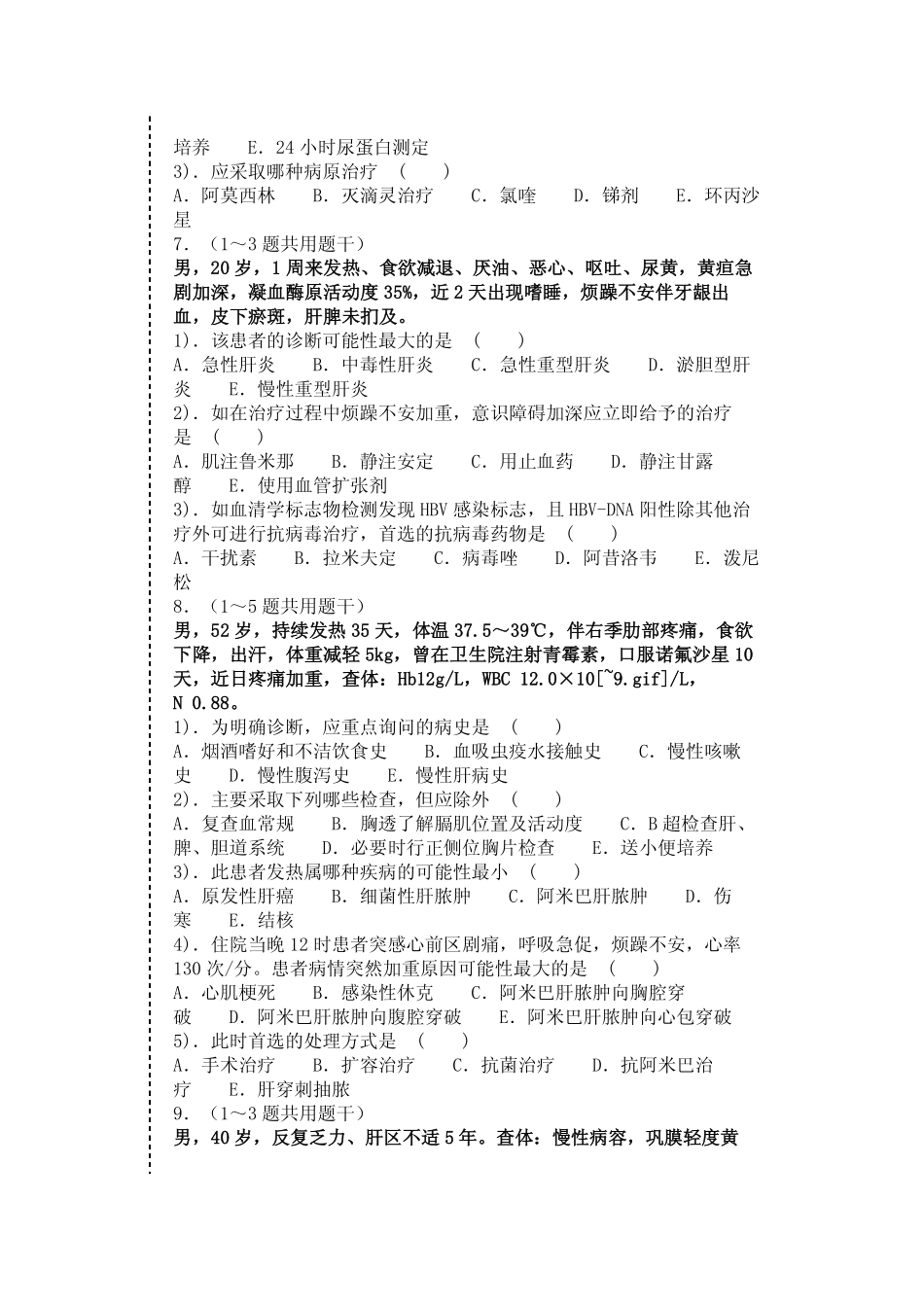 传染病试题2_第3页