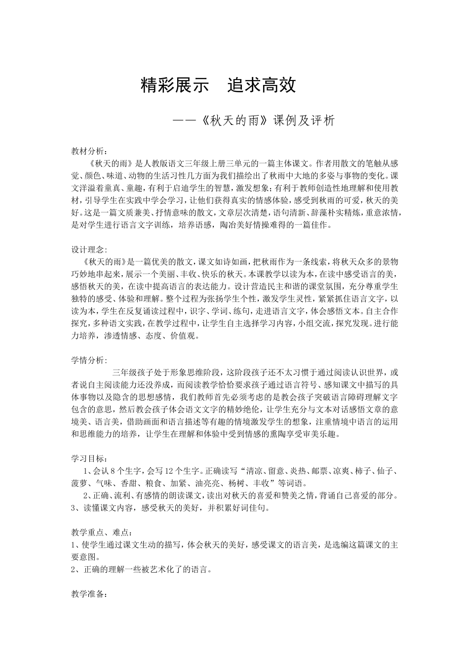 精彩展示追求高效_第1页