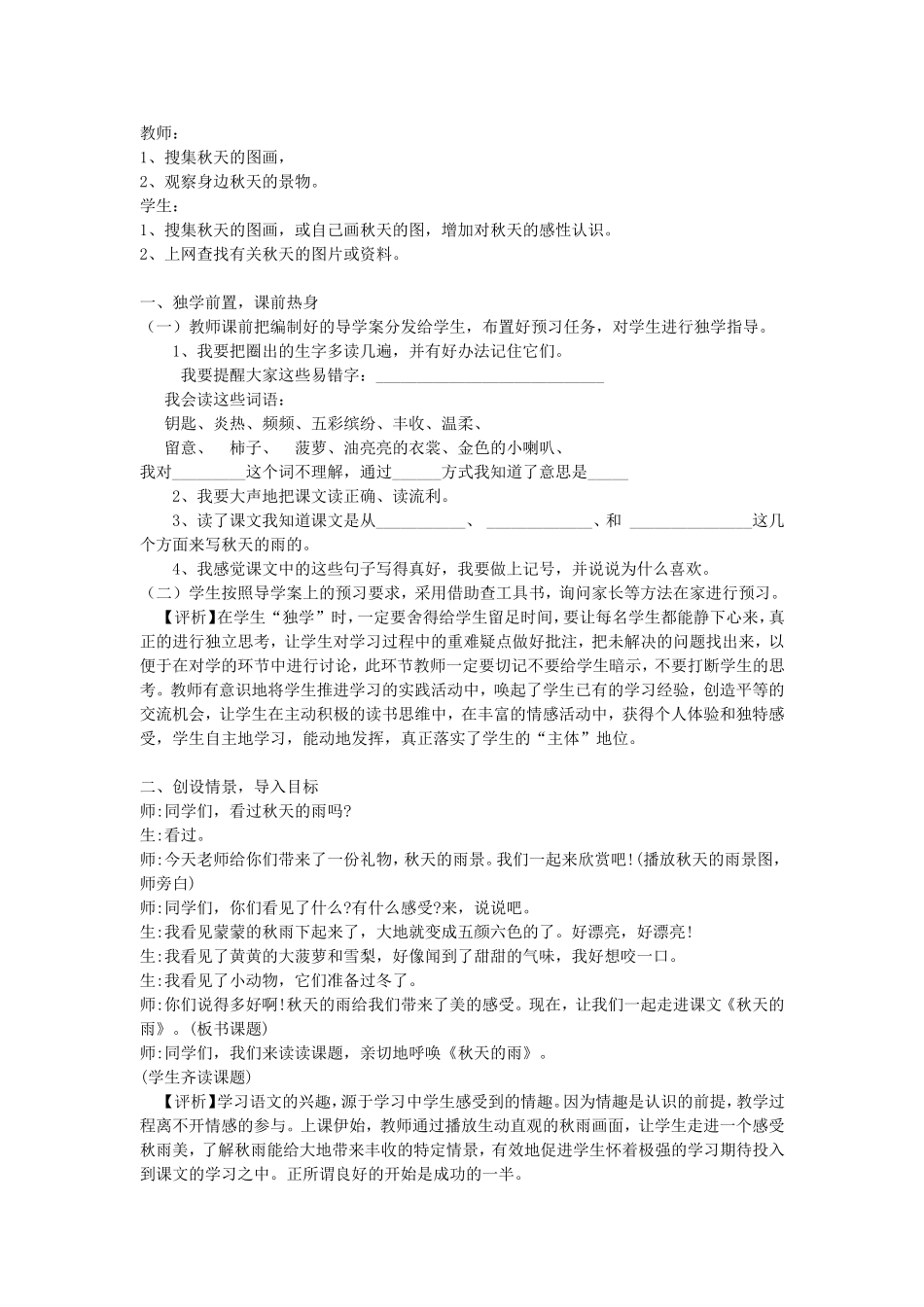 精彩展示追求高效_第2页