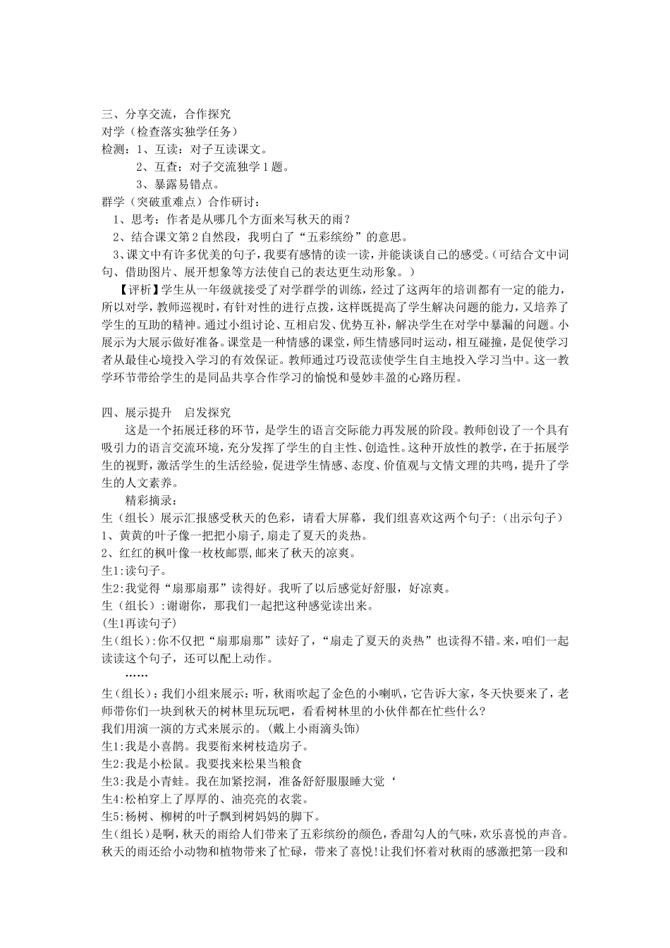 精彩展示追求高效_第3页