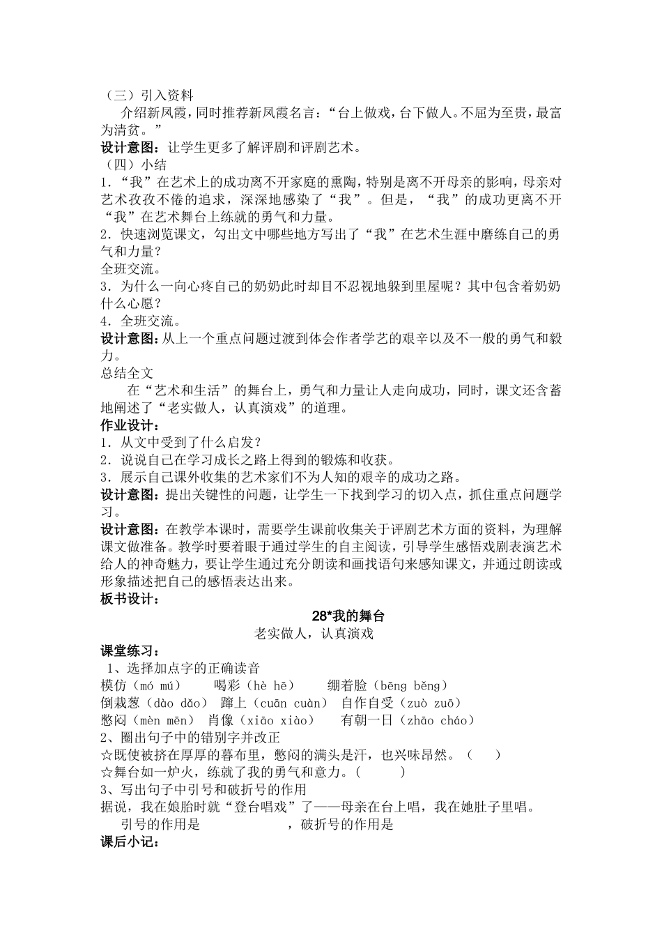 我的舞台 (2)_第2页