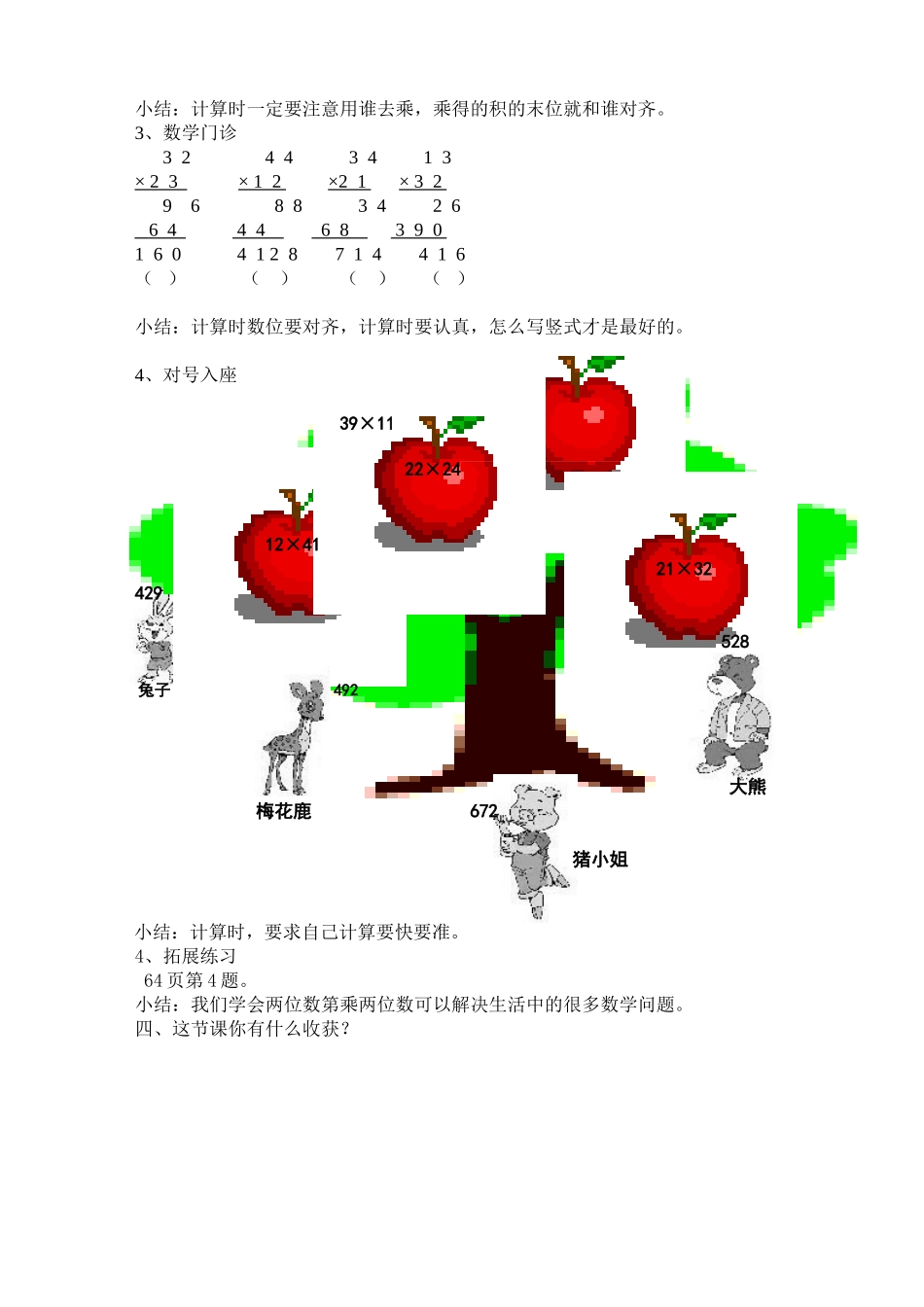两位数乘两位数笔算教学设计_第2页