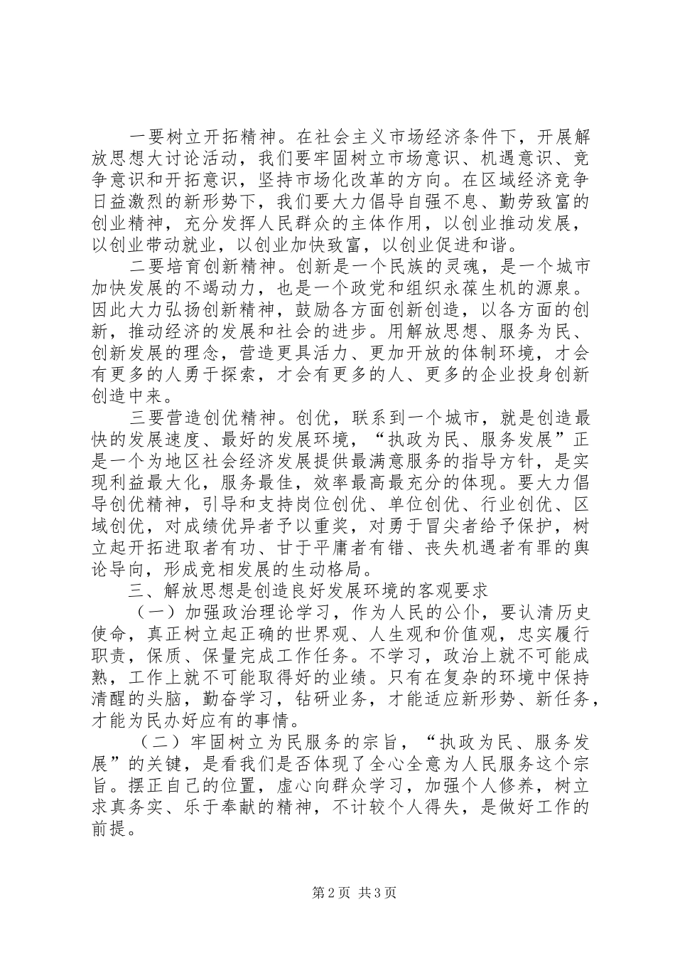 解放思想学习讨论活动学习心得_第2页