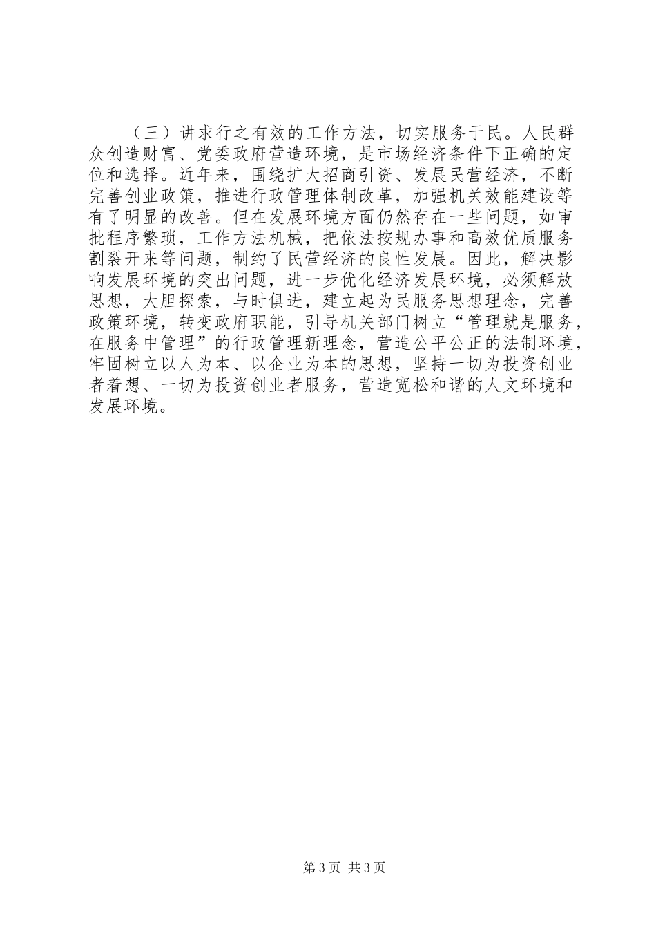 解放思想学习讨论活动学习心得_第3页