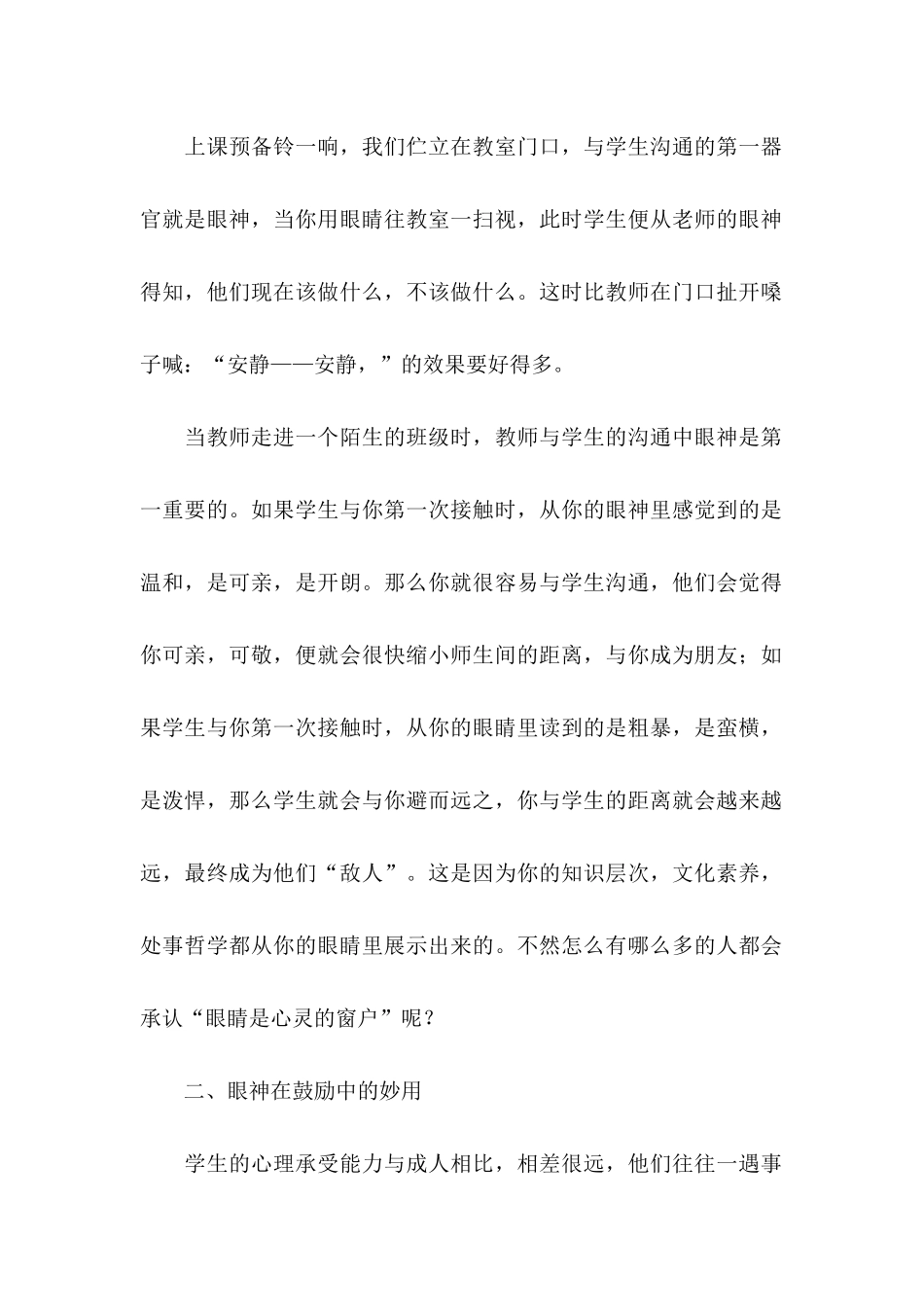 教师眼神的妙用_第2页