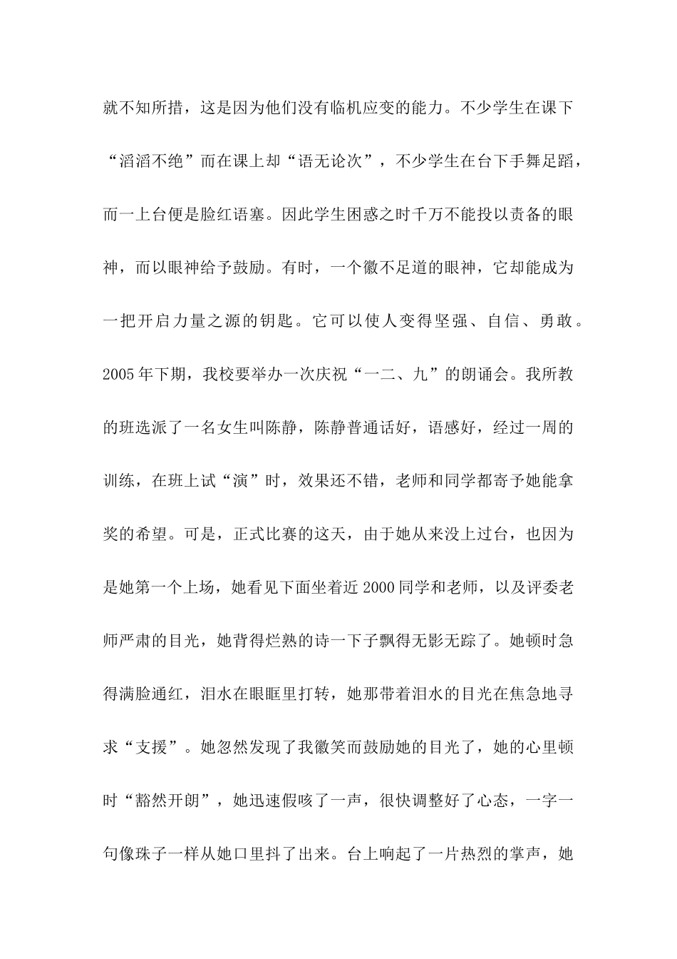 教师眼神的妙用_第3页