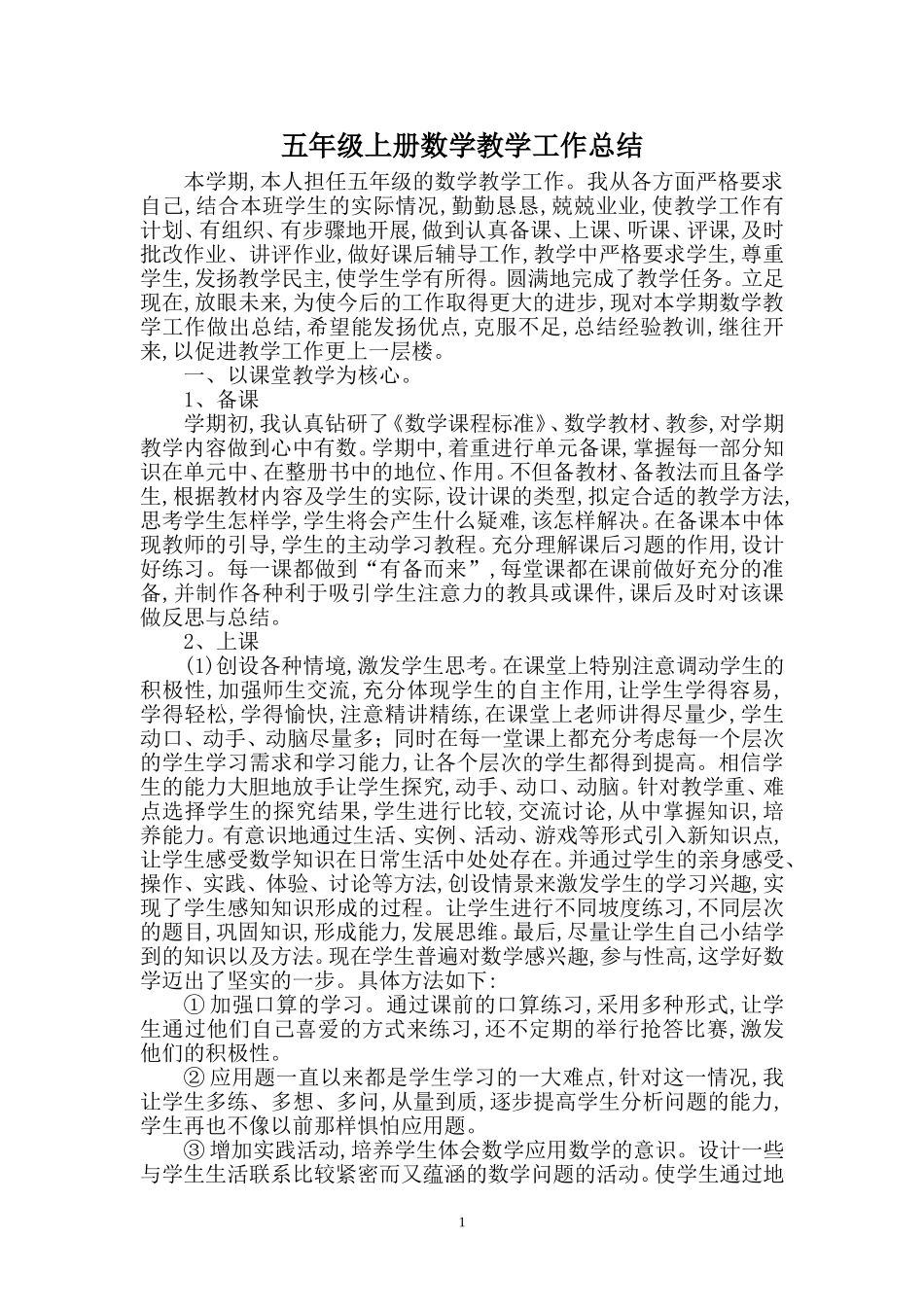 五年级上册数学教学工作总结_第1页