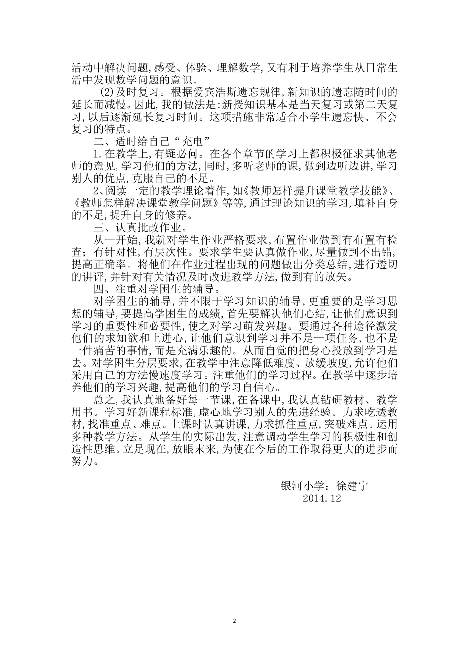 五年级上册数学教学工作总结_第2页