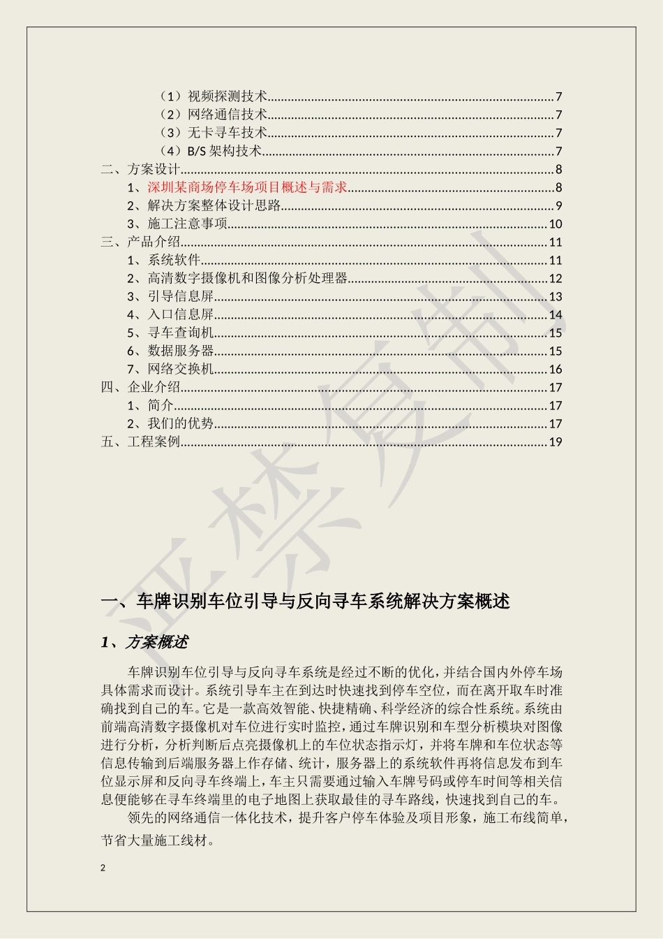 车牌识别车位引导与反向寻车系统解决方案_第2页