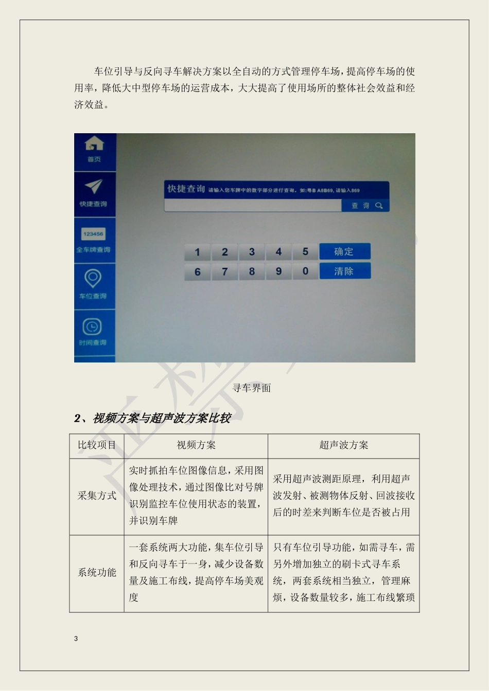 车牌识别车位引导与反向寻车系统解决方案_第3页