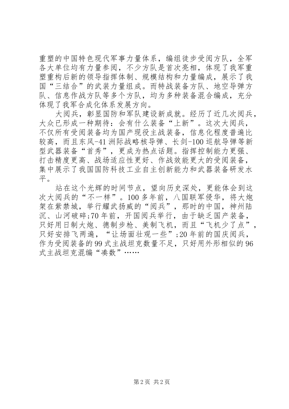 20XX年观看《20XX年阅兵盛典》心得体会多篇_第2页
