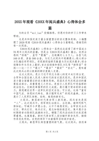 20XX年观看《20XX年阅兵盛典》心得体会多篇