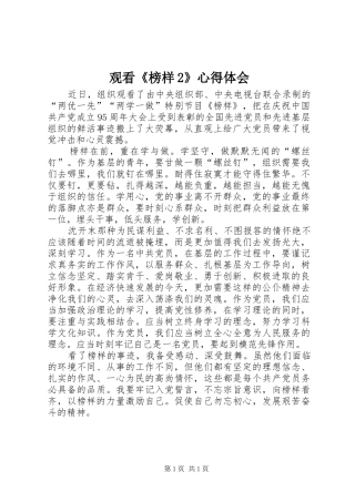 观看《榜样2》心得体会 (7)