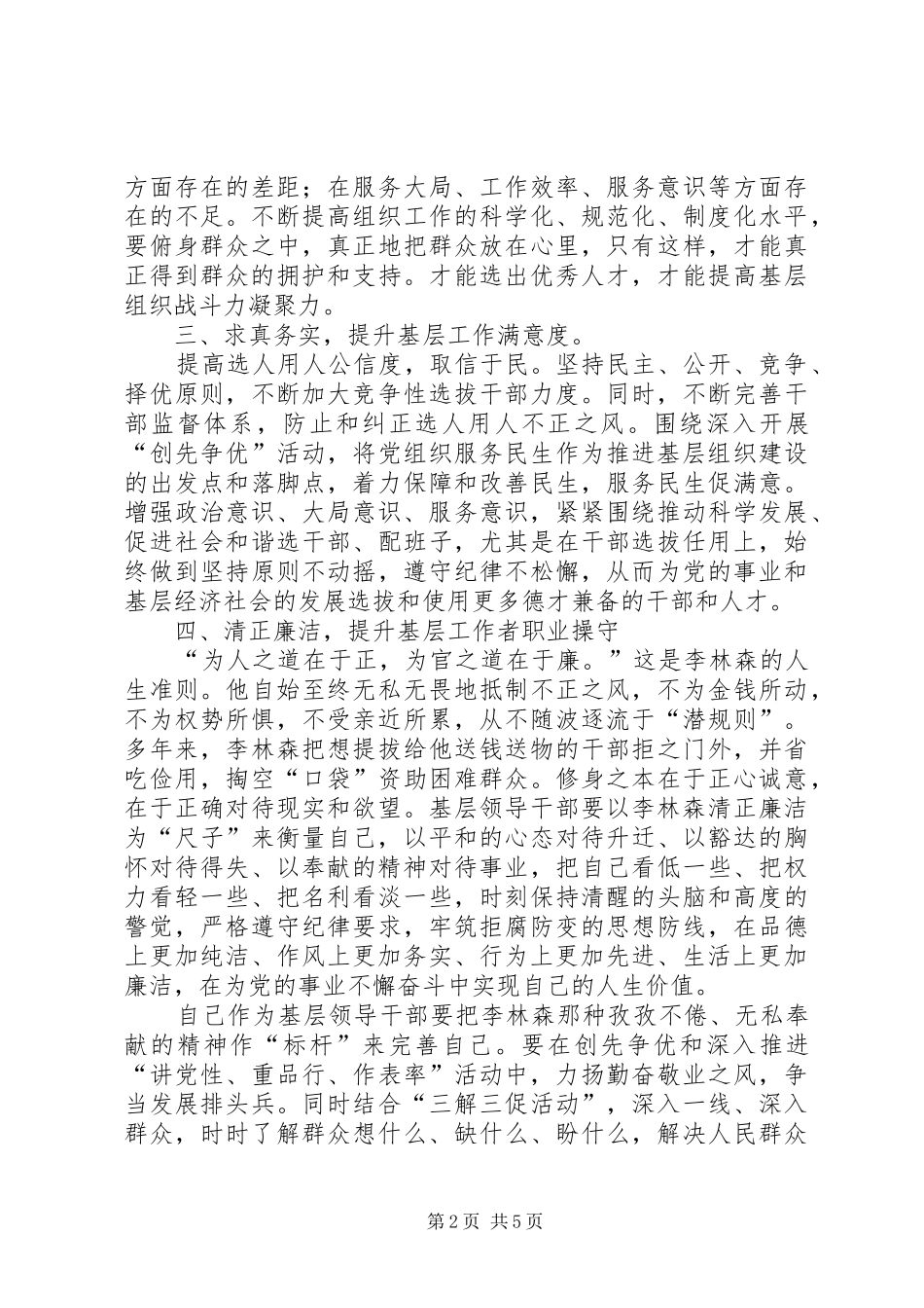 学习李林森同志先进事迹心得体会郑学涛_第2页