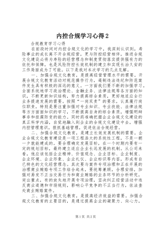 内控合规学习心得2 (2)