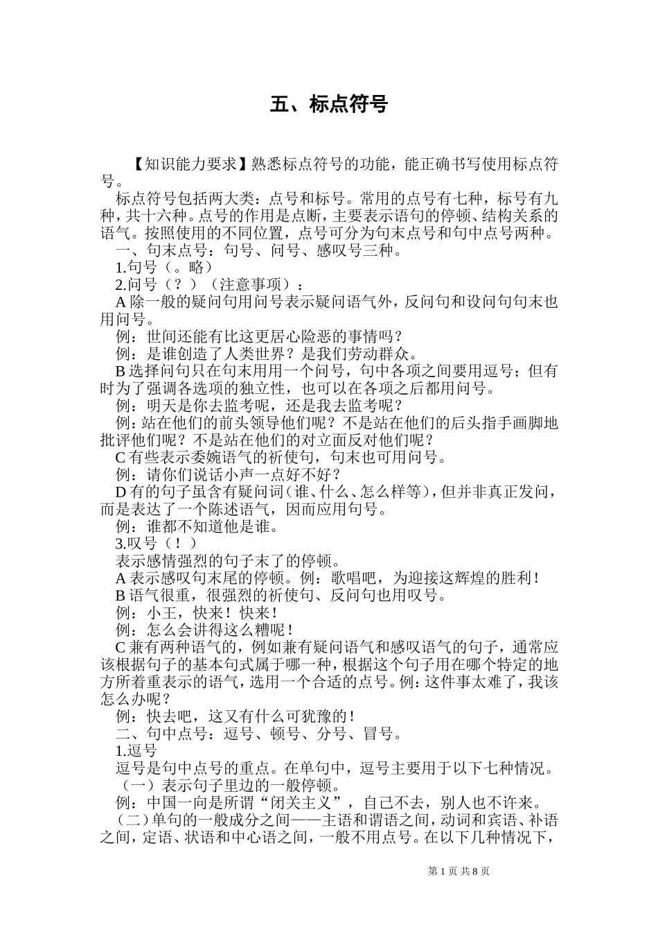 五、标点符号_第1页