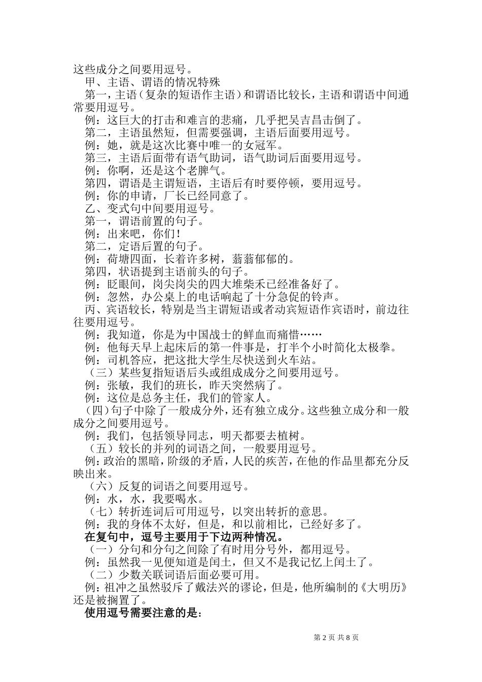 五、标点符号_第2页