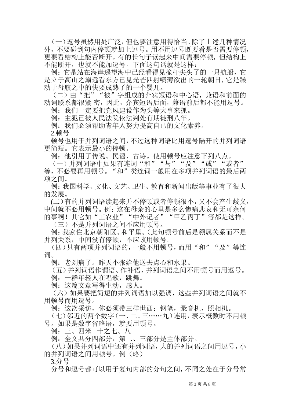 五、标点符号_第3页