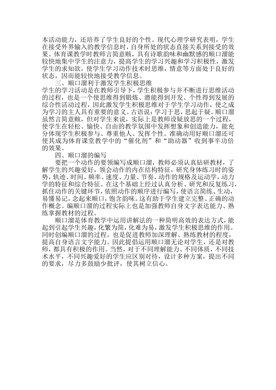 顺口溜在体育教学中的作用_第2页