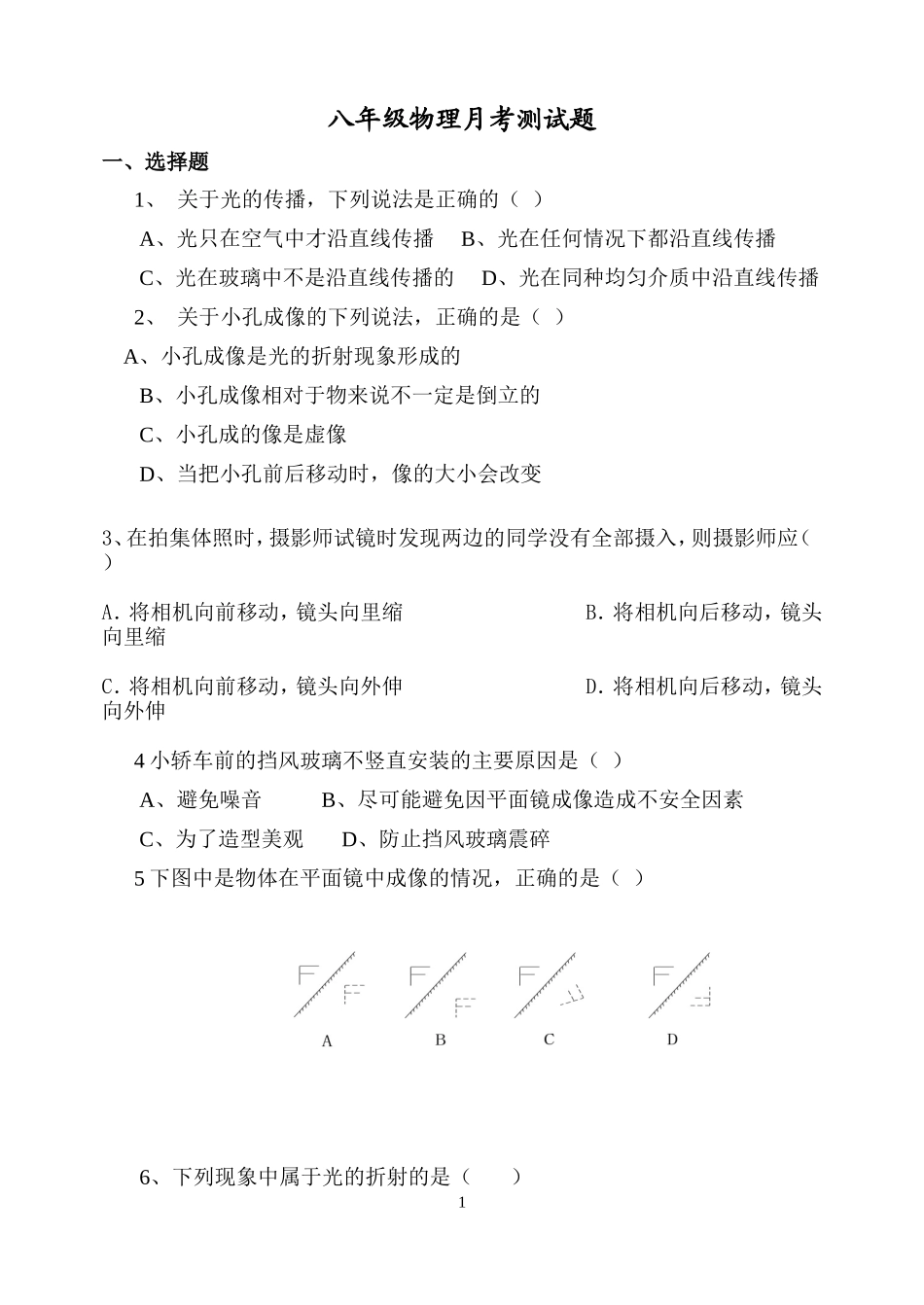 八年级物理光学测试题_第1页