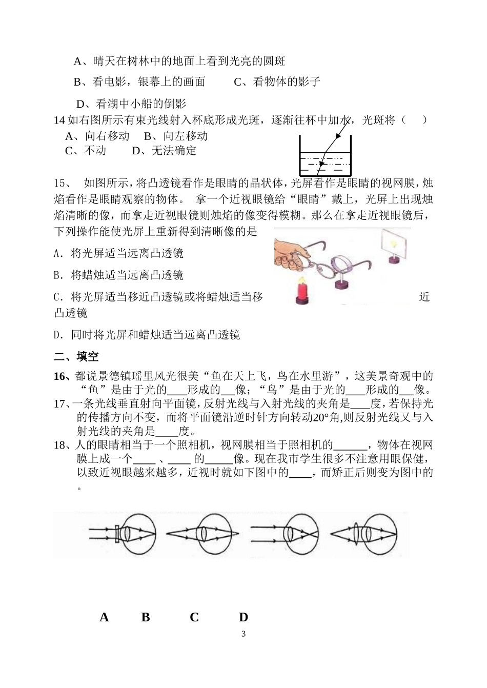 八年级物理光学测试题_第3页