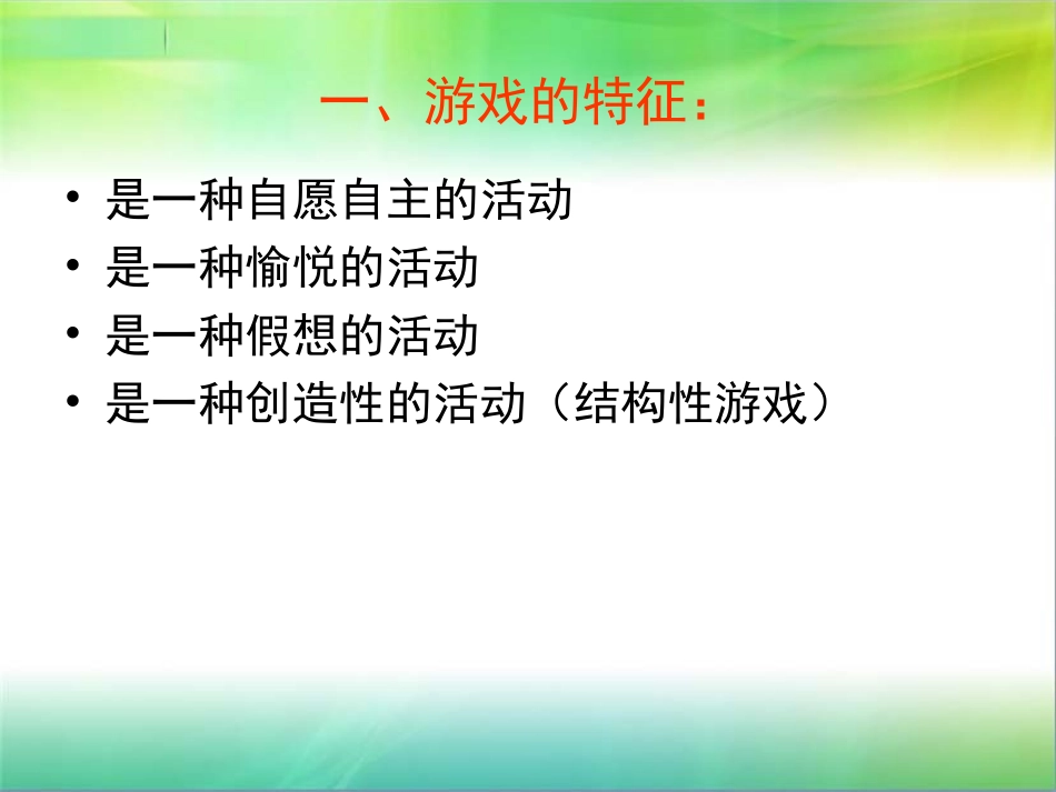 幼儿游戏的理论与实践_第3页