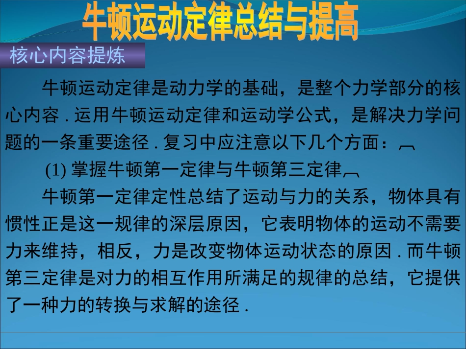 挑战零失误一轮复习牛顿运动定律_第2页