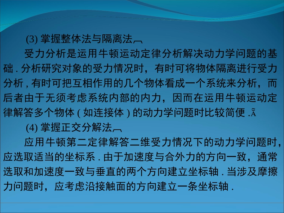 挑战零失误一轮复习牛顿运动定律_第3页