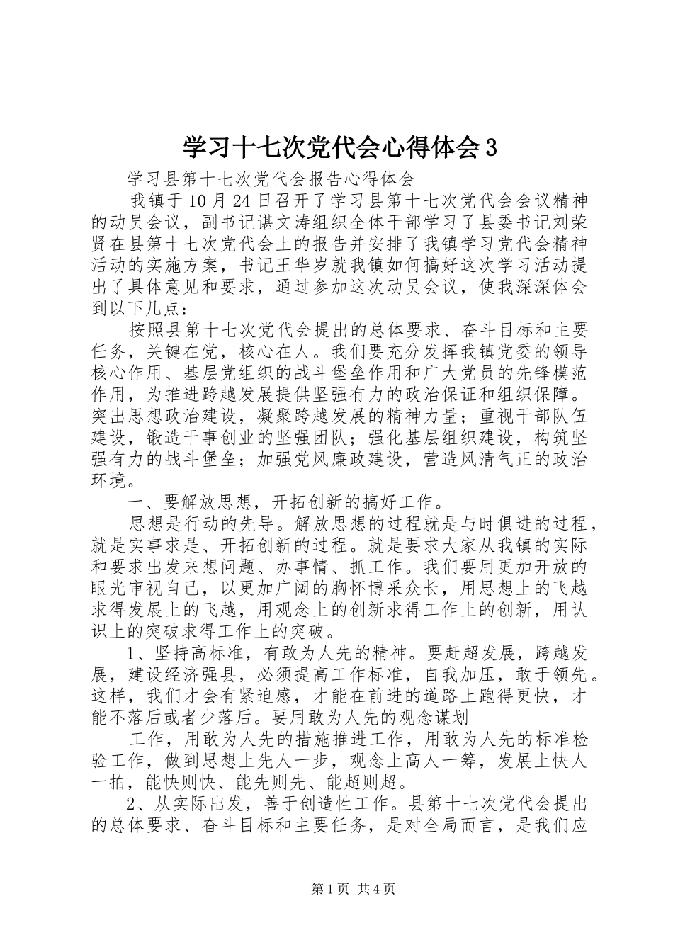 学习十七次党代会心得体会3_第1页