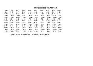 一年级数学口算练习