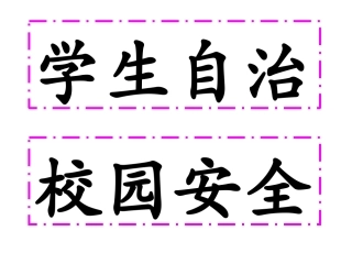 淘气的小动物