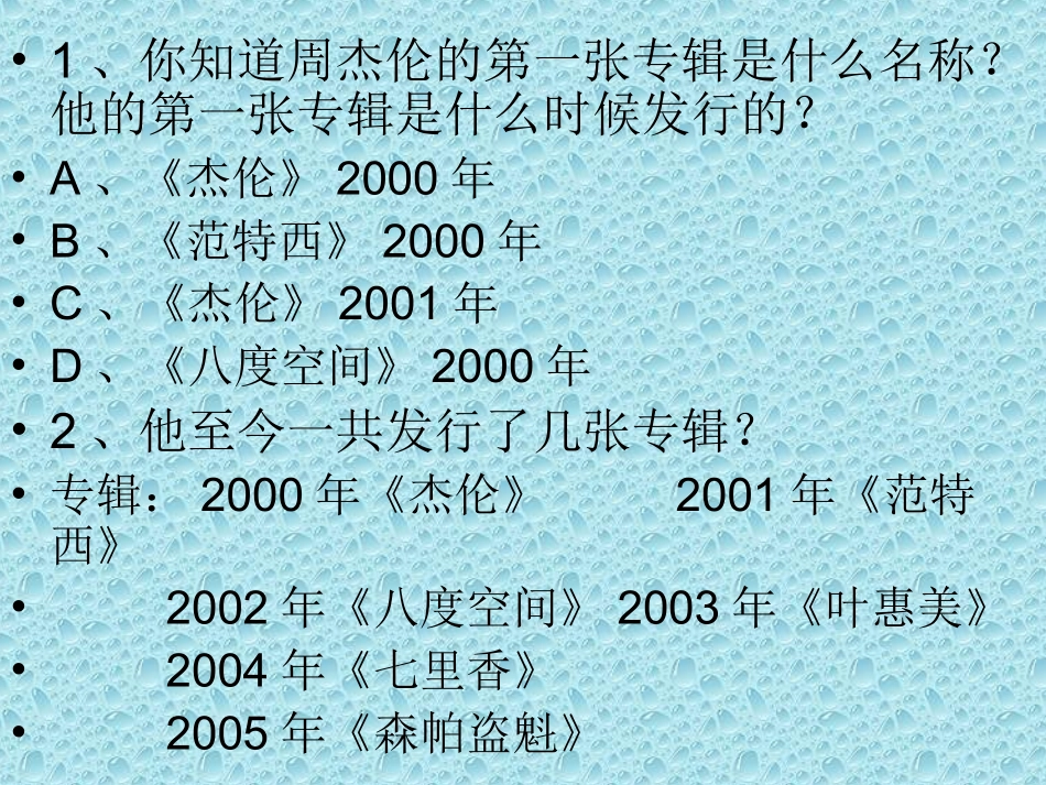 流行音乐欣赏_第3页