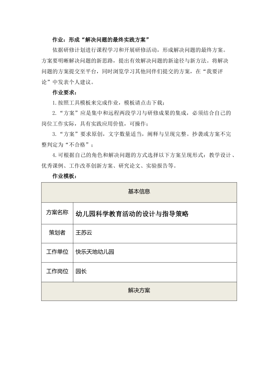 问题解决方案_第1页