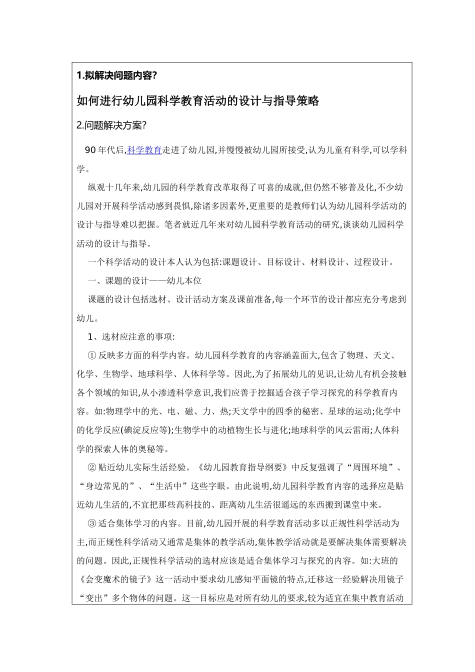 问题解决方案_第2页