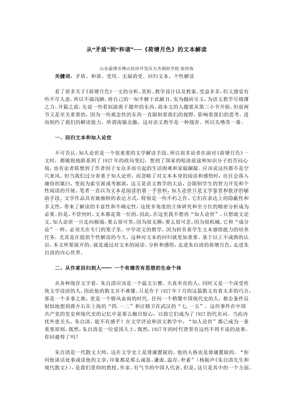 荷塘月色解读_第1页