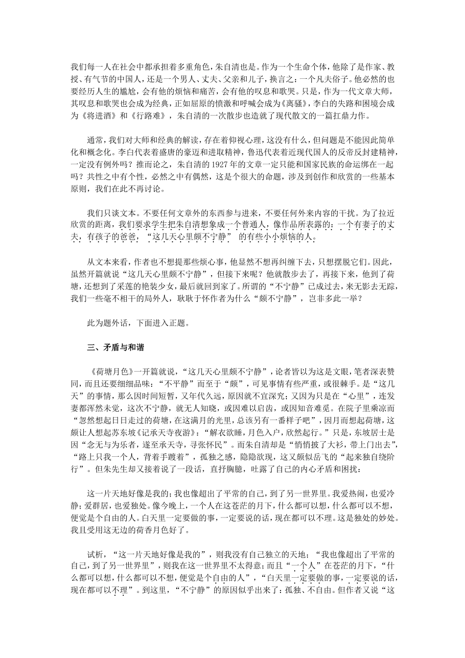 荷塘月色解读_第2页