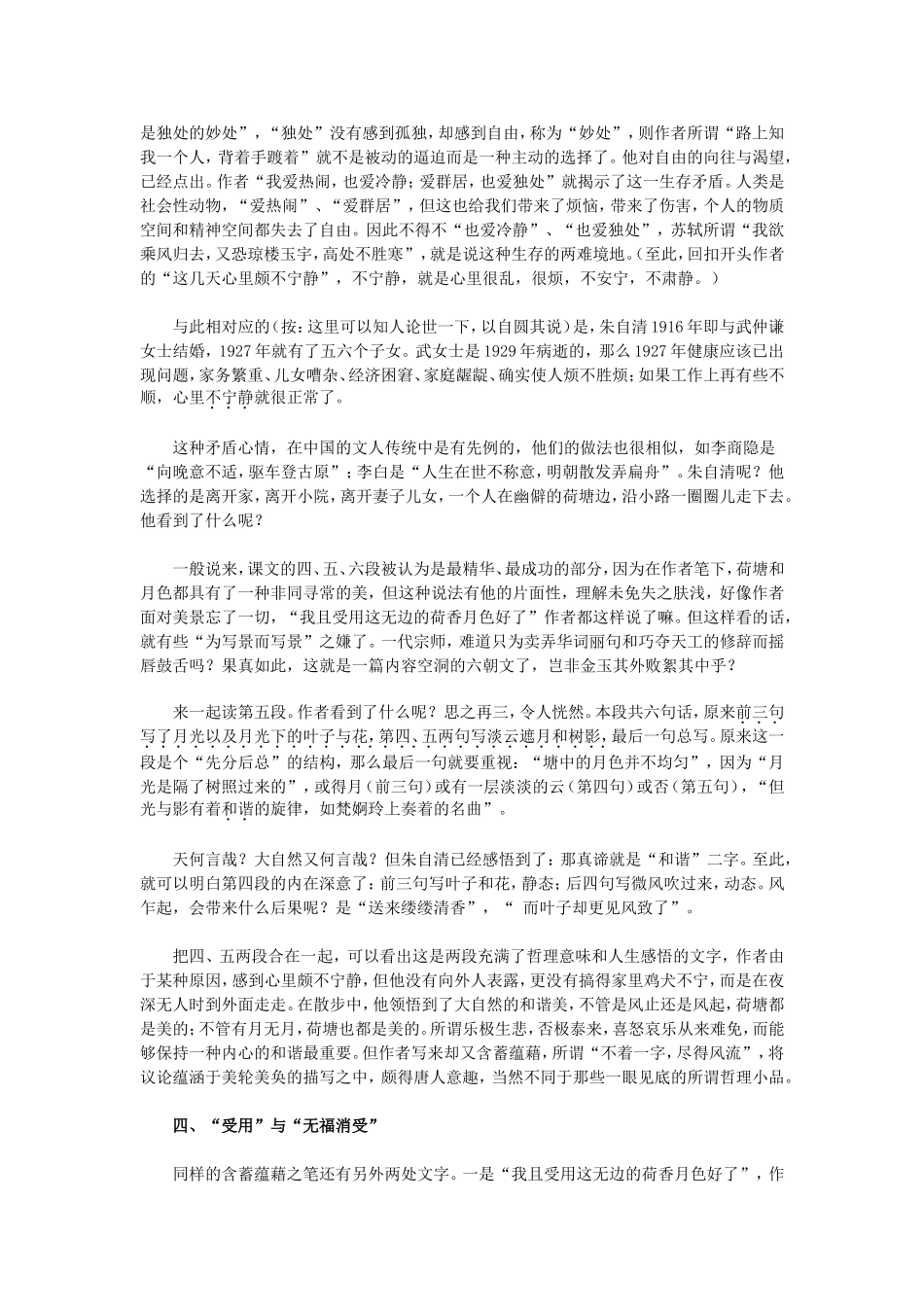 荷塘月色解读_第3页