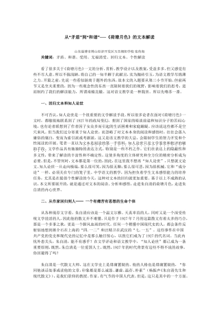 荷塘月色解读