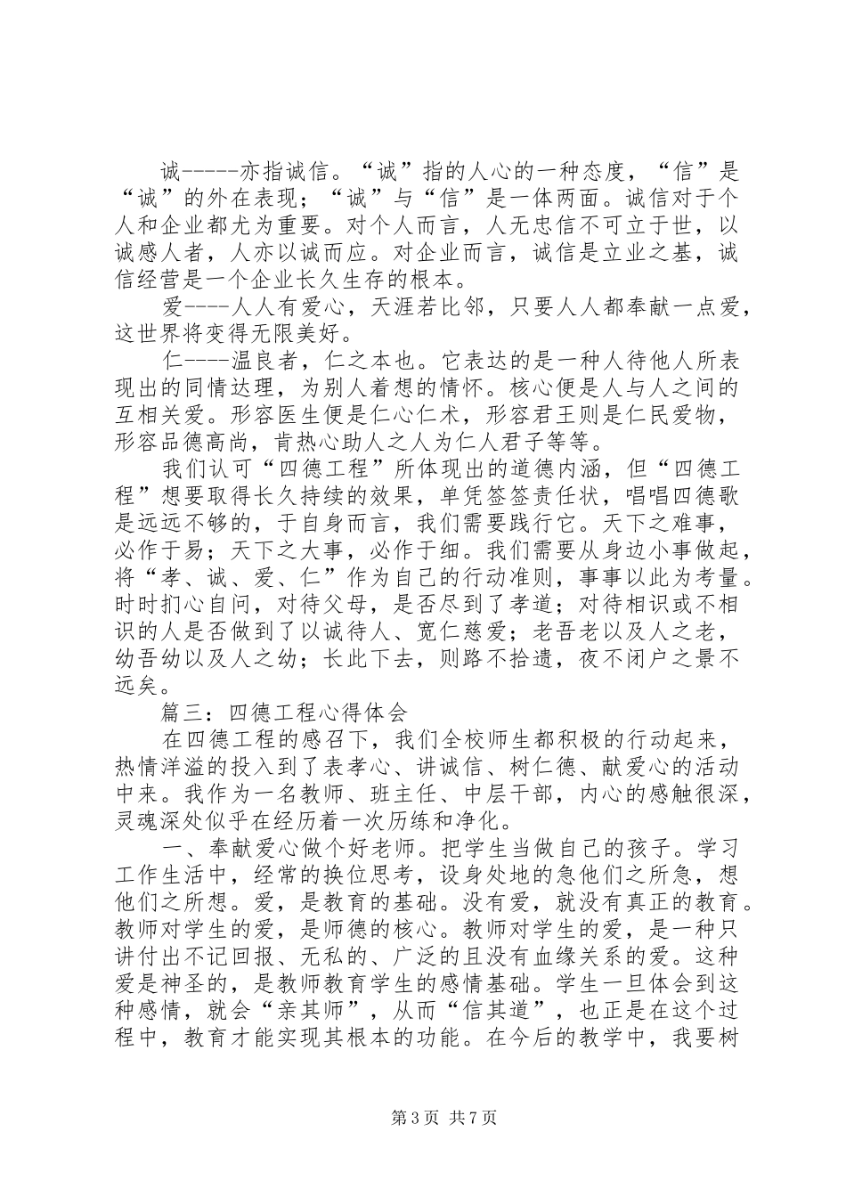 四德工程心得体会4篇范文大全_第3页